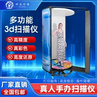 Time Lighthouse 3D Полноцветная реальная фигура человека Сканер человеческого тела Быстрый 7-секундный сканер