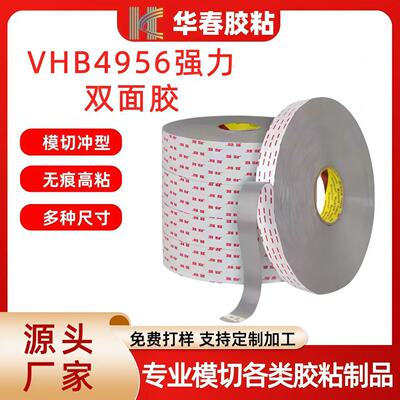 供应原装泡棉4956VHB双面胶带灰色1.6mm强力泡棉胶可模切成形卷材|ms