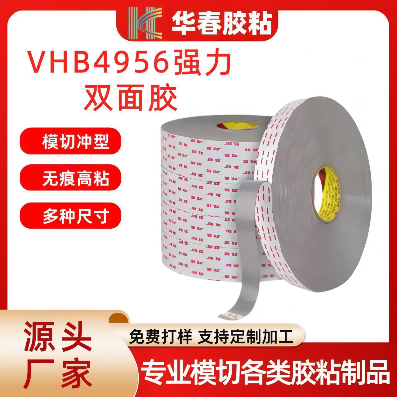 供应原装泡棉4956VHB双面胶带灰色1.6mm强力泡棉胶可模切成形卷材|ms