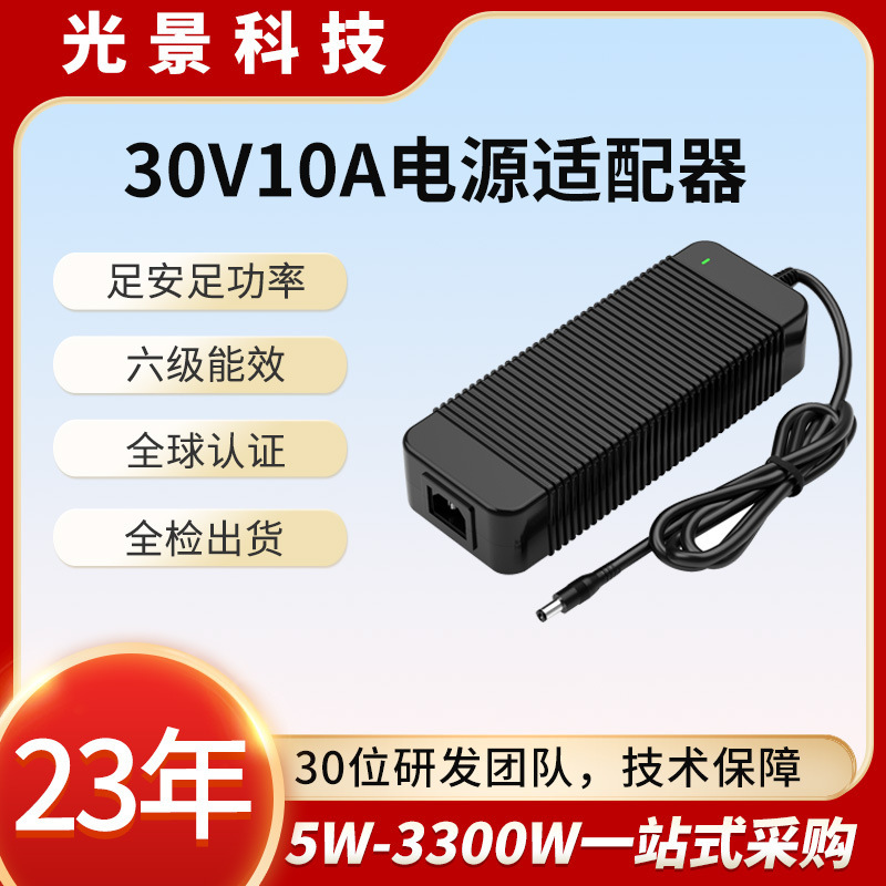 300W High Power Power Adapter 36V Machine Room Power Supply 30V Plant Lamp Drone Desktop Adapter