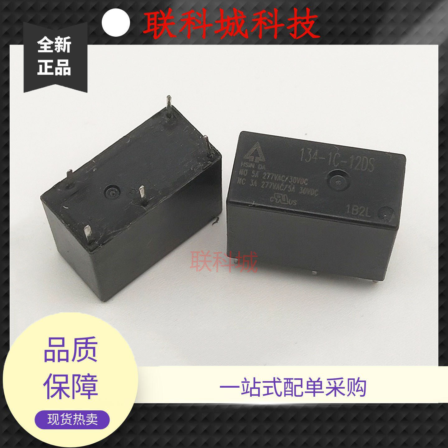 散新 5脚 5A 一开一闭 继电器 134-1C-12DS 33F-1C-12V