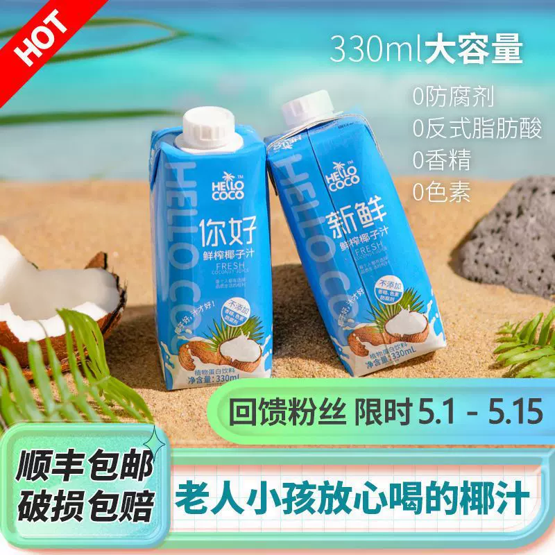 hellococo你好椰子汁生榨新鲜椰奶椰汁整箱水果饮料椰子水植物