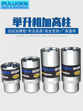 元征举升机加高腿剪式升降脚托盘胶垫远征汽车升降机龙门支柱