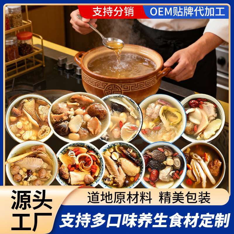 Classic Recipe Nourishing Stew Set Guangdong Health Soup Package Gift Medicinal Diet Dry Goods Source Factory Oem Classic Recipe Nourishing Stew Set Guangdong Health Soup Package Gift Medicinal Diet Dry Goods Source Factory Oem