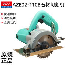 东成DCA水电开槽石材切割机AZE02-110B云石机瓷砖木材混凝土切割