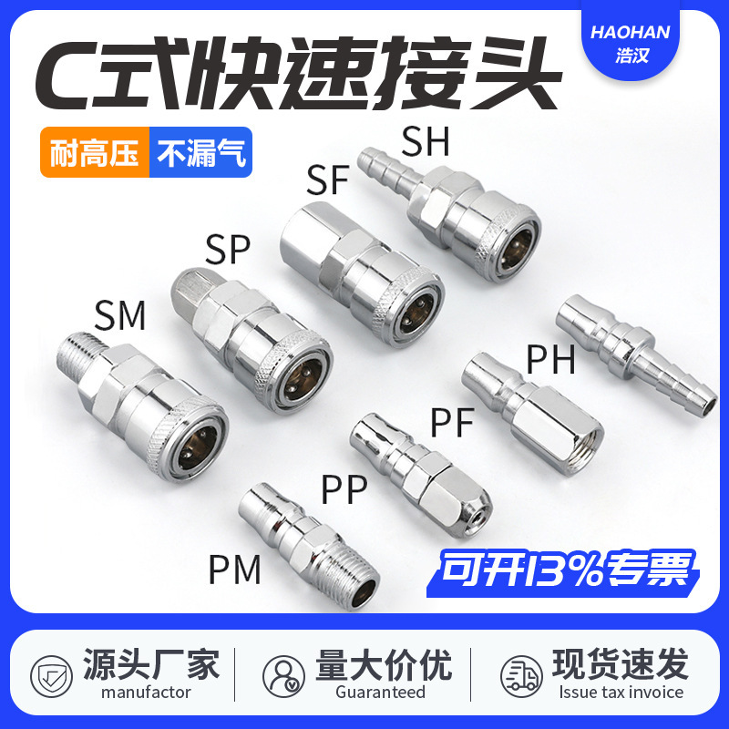 Pneumatic C type quick connector male and female PU air pipe connector air gun quick connection air pump quick insertion SM/PP/SP20/30 Pneumatic C type quick connector male and female PU air pipe connector air gun quick connection air pump quick insertion SM/PP/SP20/30