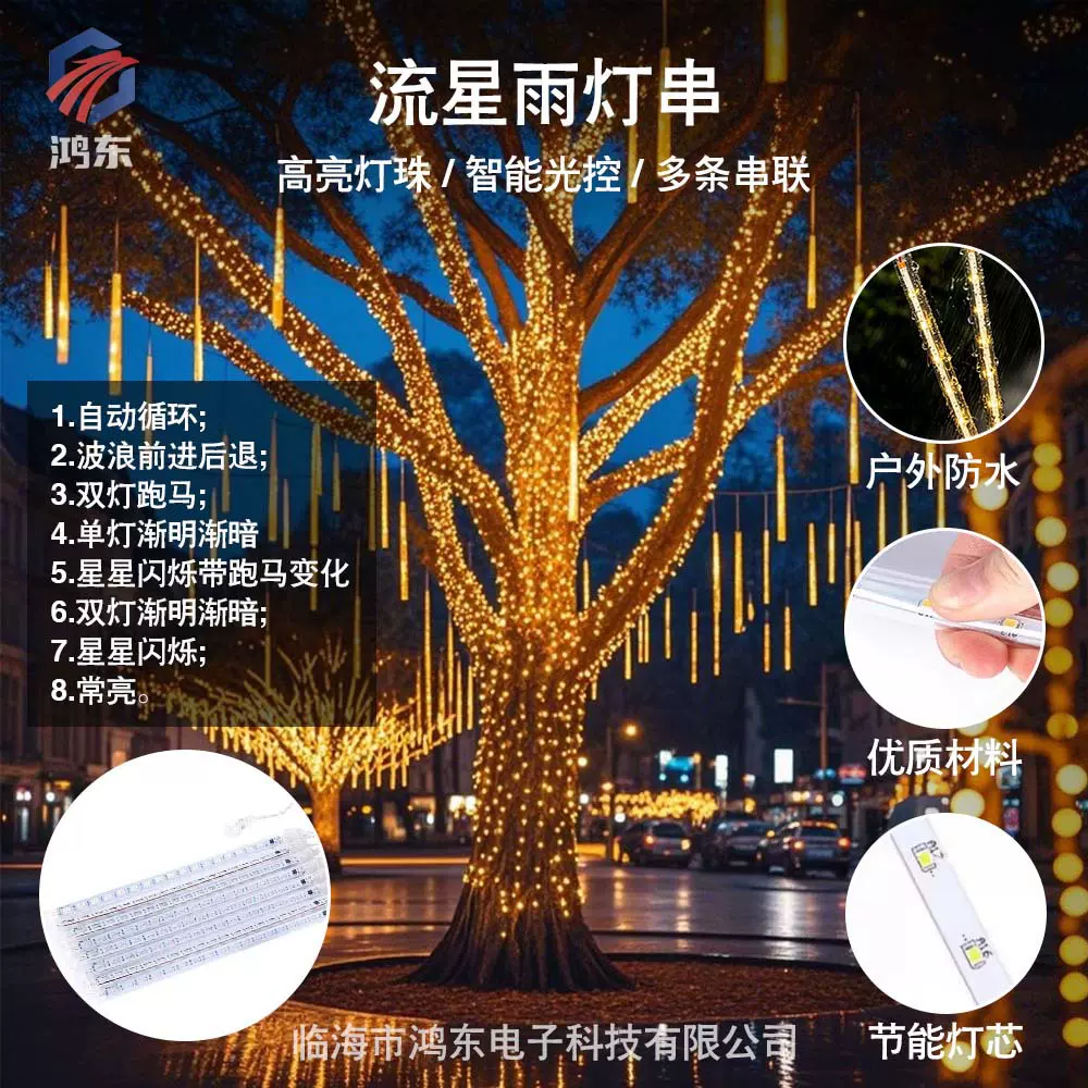 led户外灯流星雨太阳能灯七彩灯节日氛围灯圣诞庭院装饰挂树彩灯
