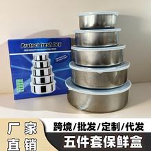 跨境不锈钢圆形带盖餐盒保鲜盒套装五件套保鲜碗密封罐储存罐饭盒