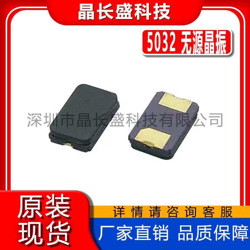 贴片晶振 5032 32.000M 20PF 10PPM 2P两脚 无源晶振  原装供应