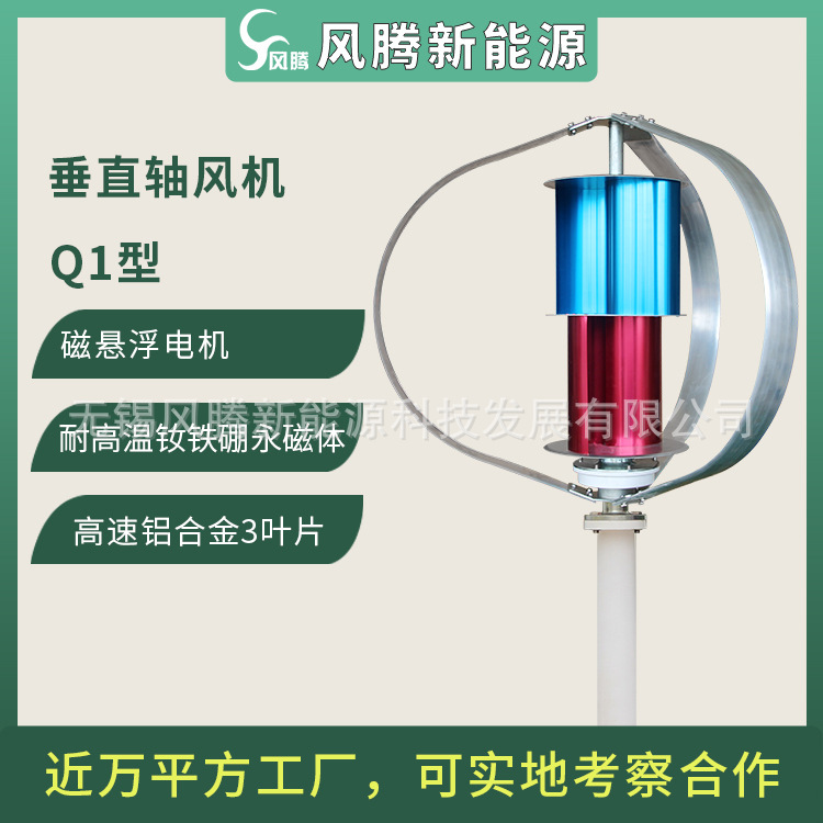 Q型 100W12v24v 垂直轴 风力发电机 磁悬浮 厂家直销