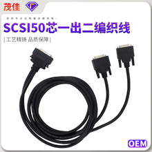 供应HPCN50PIN转db25公数据线 工业通信scsi50芯一出二编织线爆款