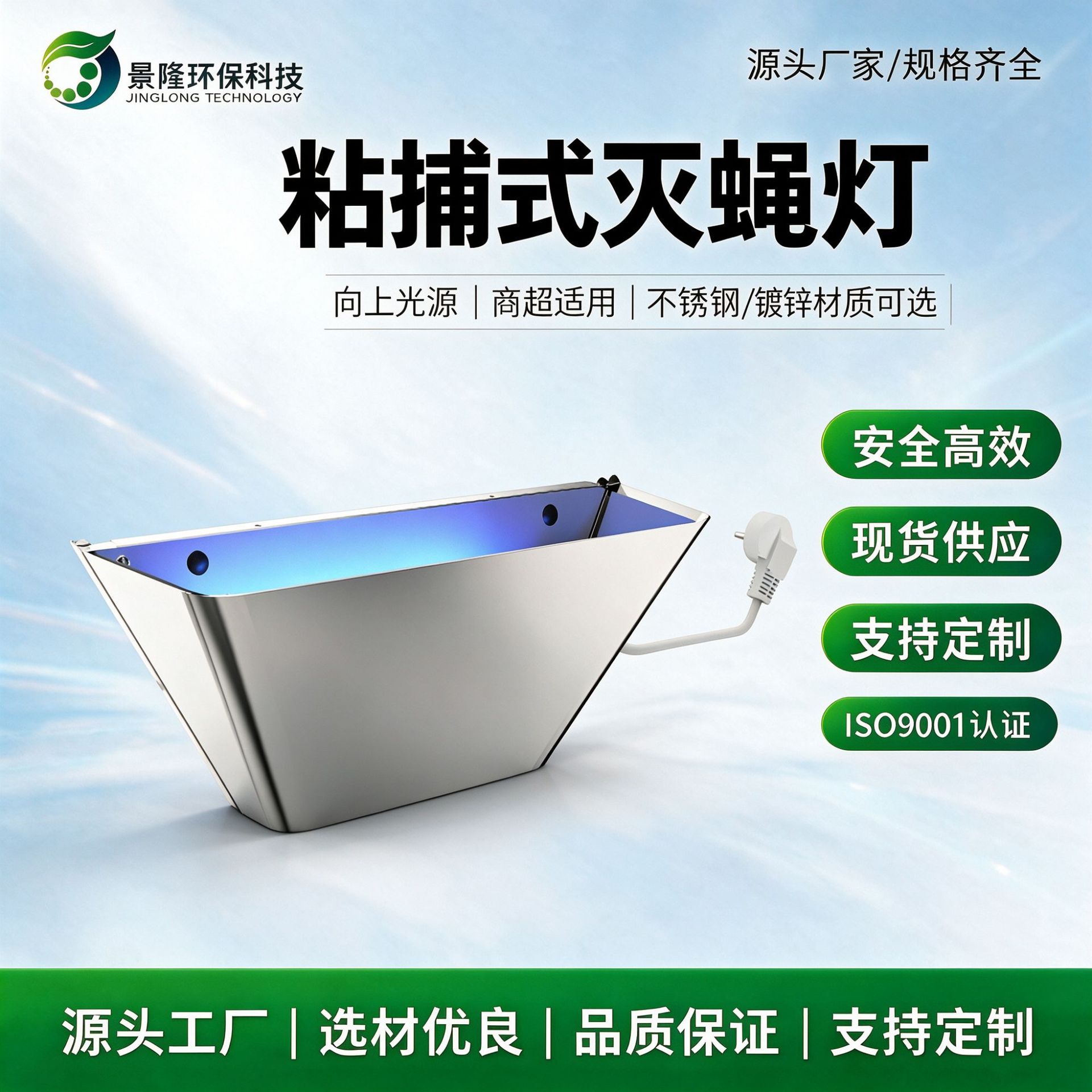 猎蝇者灭蚊灯商用粘捕式灭蚊器 饭店工厂车间用金属光诱灭蝇灯