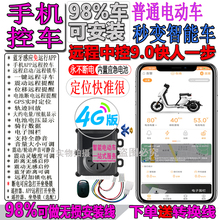 新款4G智能电动车gps定位防盗器电瓶车报警器手机控车蓝牙感应摩