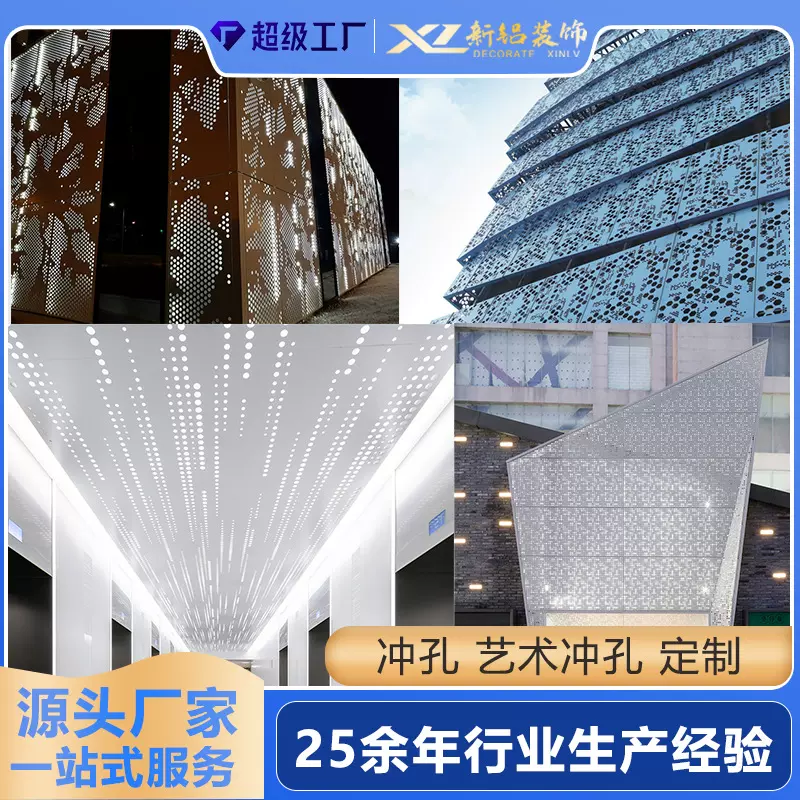 冲孔铝单板氟碳漆铝双曲造型装饰木纹铝板厂家厂家直销免费打样