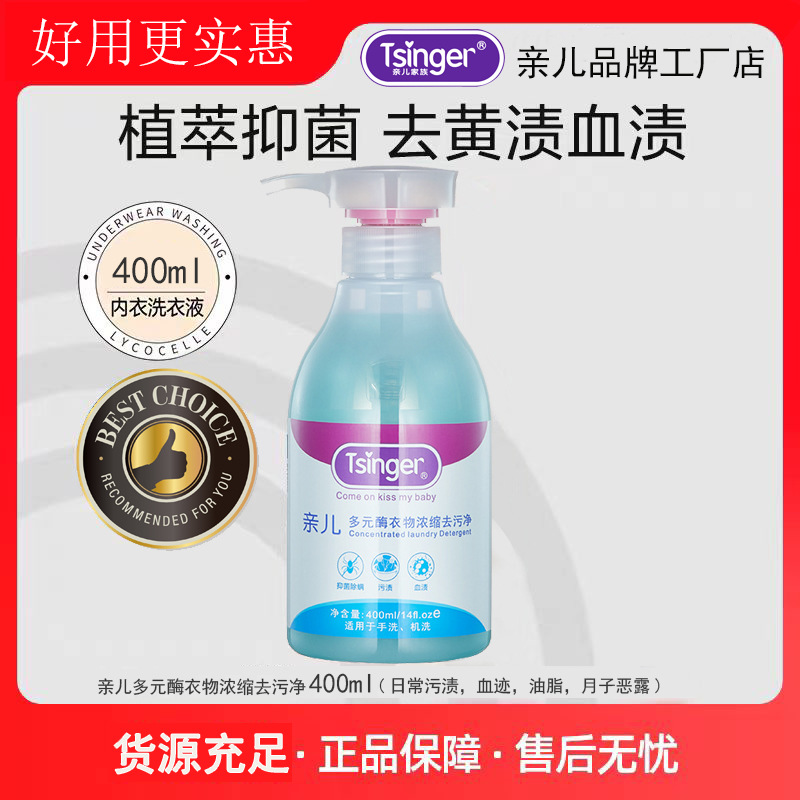 Multi-Enzyme Laundry Detergent 25% for Baby Milk Stains, School Uniform Oil Stains, Underwear, Hand Wash, Machine Wash, Removes Odors and Stains