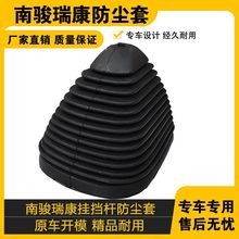 适配硅胶南骏南俊货车配件南骏瑞康挂档杆防尘套防尘罩换挡杆套