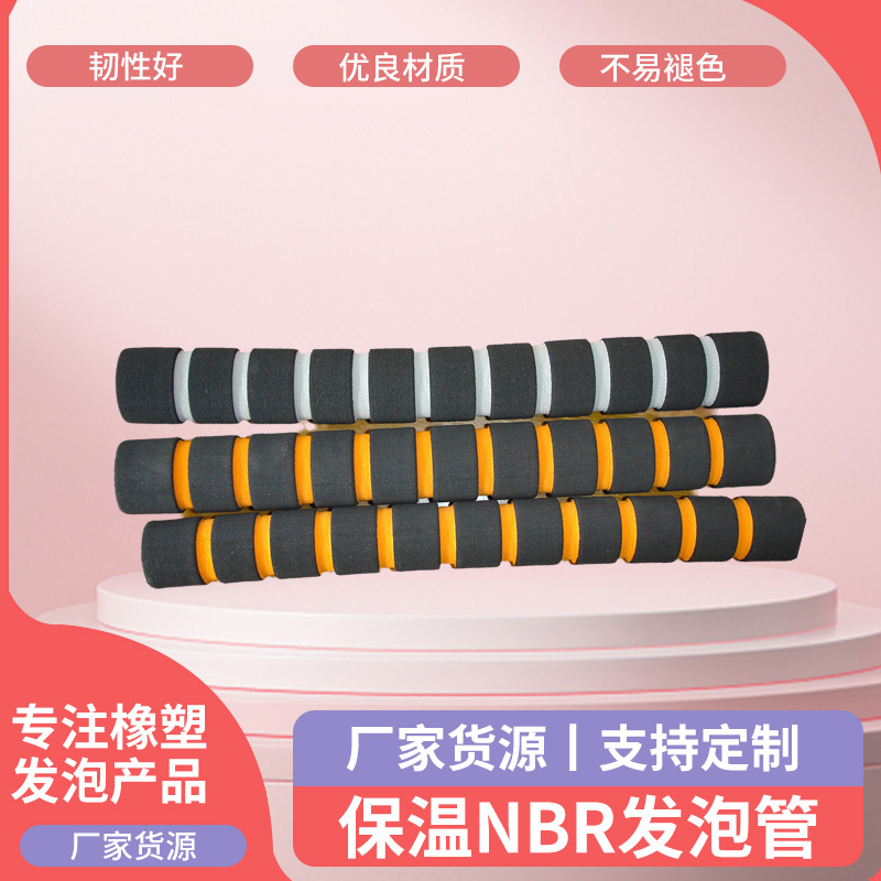 装饰保温NBR发泡管 丁腈橡胶发泡管 园林工具彩色NBR发泡管把手套