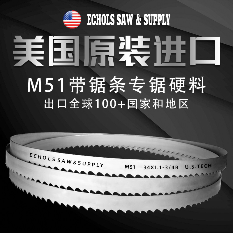 M51双金属带锯条切割高速钢合金钢模具钢耐磨机用锯床3505锯条