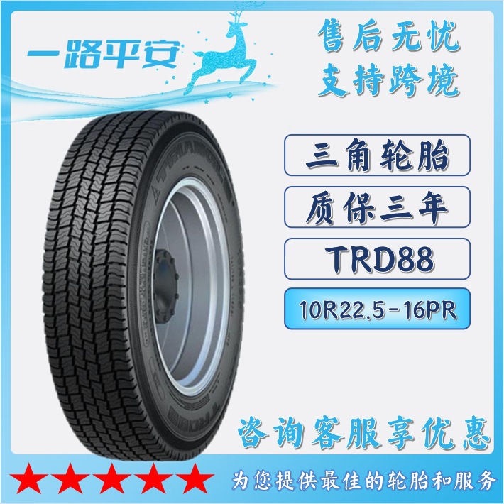 三角TRIANGLE冬季轮胎10R22.5-16PR全钢通用卡车客车运输车TRD88