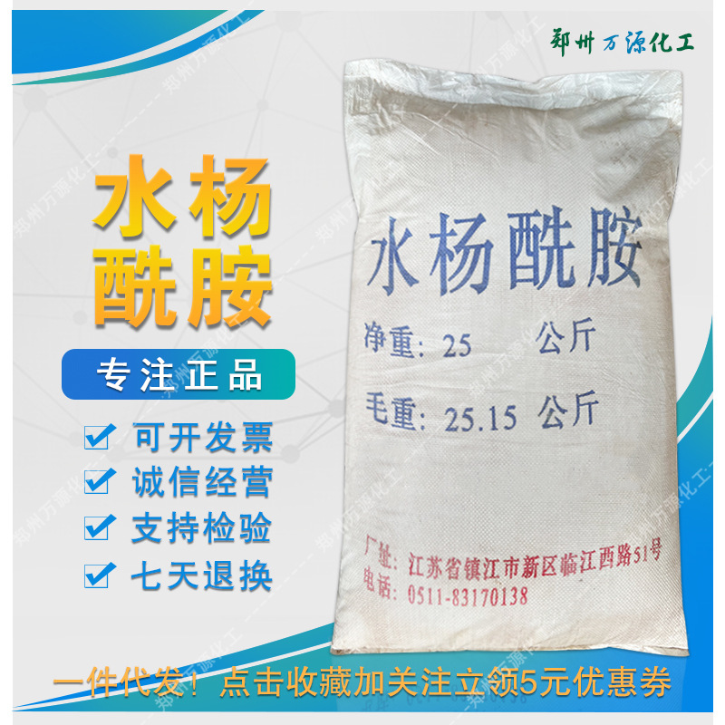 厂家批发 水杨酰胺 白色片状 日用化工农用 工业级邻羟基苯甲酰胺