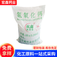 厂家直供污水处理用熟石灰工业级氢氧化钙/消石灰/熟石灰脱硫灰钙