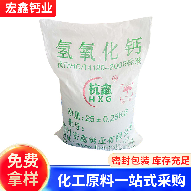 厂家直供污水处理用熟石灰工业级氢氧化钙/消石灰/熟石灰脱硫灰钙