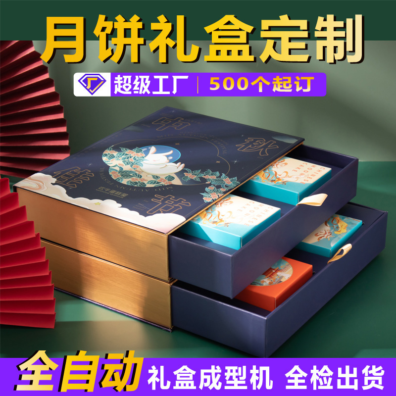 High-end Mid-Autumn Moon Cake Gift Box Pull-out Flip Cover Heaven and Earth Cover Creative Three-dimensional Paper Box Double-layer Gift Box Customization High-end Mid-Autumn Moon Cake Gift Box Pull-out Flip Cover Heaven and Earth Cover Creative Three-dimensional Paper Box Double-layer Gift Box Customization