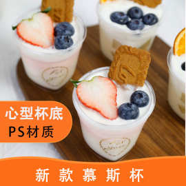 跨境一次性塑料心型慕斯杯透明布丁杯加厚创意果冻奶茶甜品杯现货