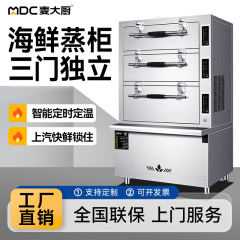 Chef Mai 海鮮蒸しキャビネット 業務用 3ドア 電気ガス蒸し器 大型ホテル 魚の蒸しスープキャビネット 食堂蒸しライスキャビネット
