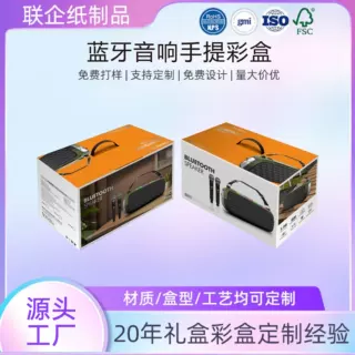 定制蓝牙音响手提彩盒 瓦楞纸盒子飞机盒包装盒 彩色包装盒定做