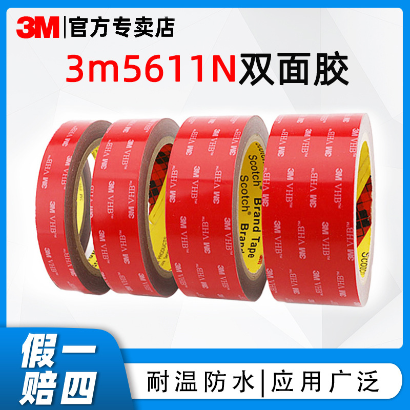 3M 5611N-GF泡棉双面胶支架玻璃隔断门窗安装加厚背胶带 3m经销商