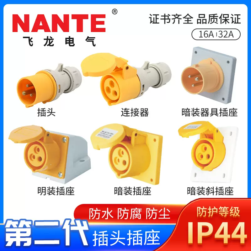 FNP2-013-4H新型工业110V防水插头3芯16A32A黄色公母对接航空插座