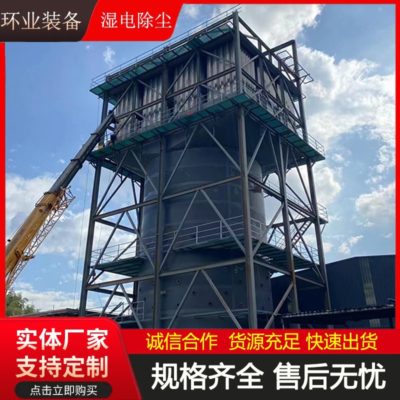 电捕焦油器车间粉尘治理超低排放 烟气处理设备 湿式静电除尘器