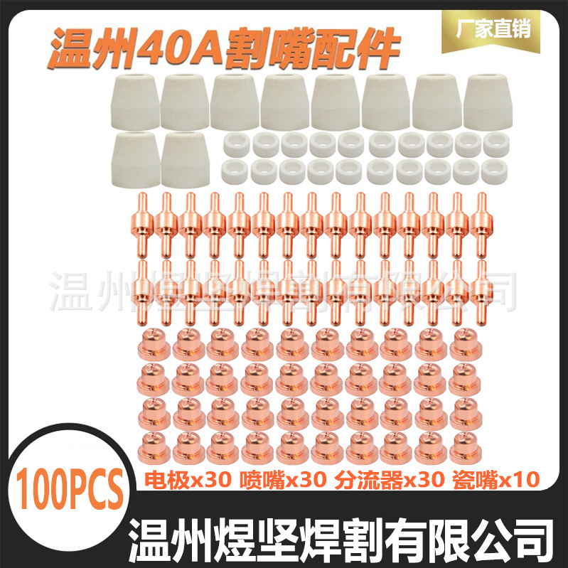 Carefully Selected Pt-31 Short Electrode Nozzle Wenzhou 40A Plasma Cutting Nozzle Accessories Cut40/Cut50/Lg40 Carefully Selected Pt-31 Short Electrode Nozzle Wenzhou 40A Plasma Cutting Nozzle Accessories Cut40/Cut50/Lg40