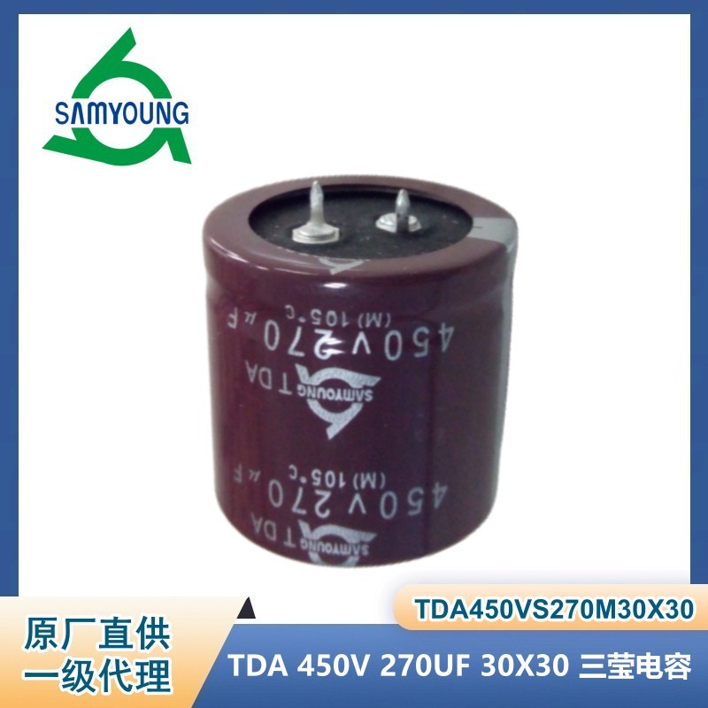 TDA 450V 270UF 30X30 SAMYOUNG韩国三莹铝电解电容批发 厂家直供