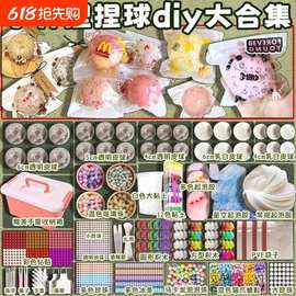 糯米滋手作球diy材料包填充物解压自制手做球捏捏手工玩具史莱姆