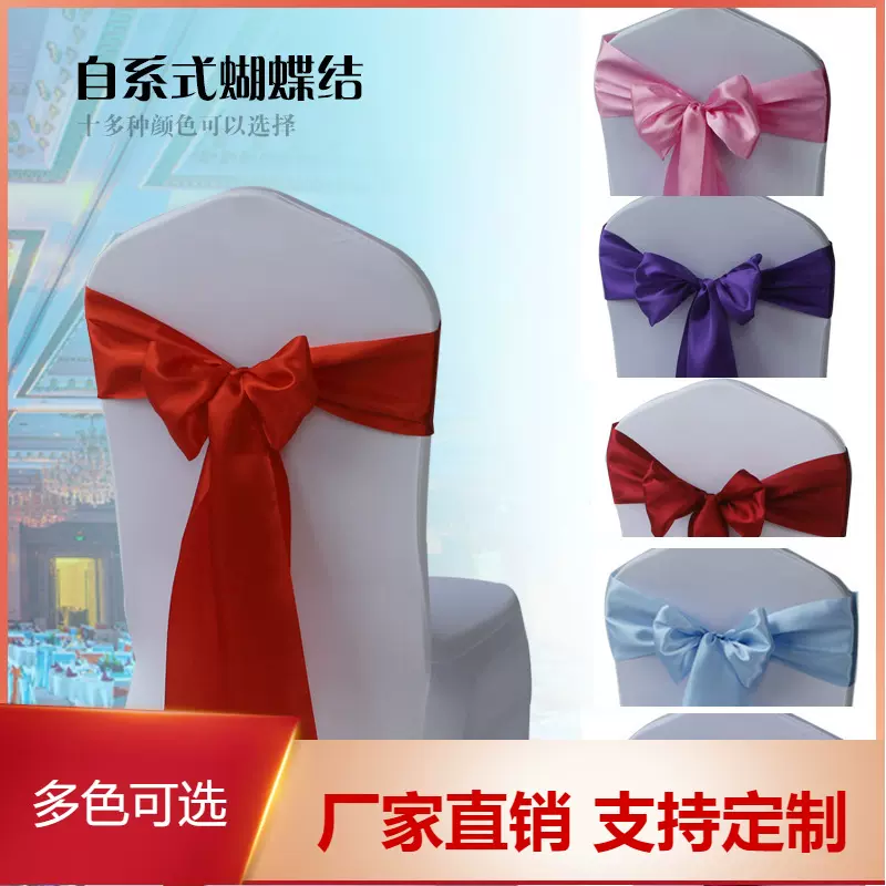 热切款绸缎椅背蝴蝶结酒店婚庆椅套装饰缎带飘带丝带绑带14*260cm