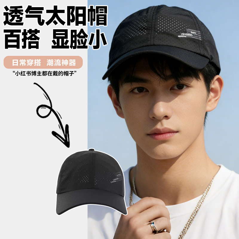 夏季速干打孔透气遮阳棒球帽户外运动出行鸭舌帽骑车休闲防晒帽子