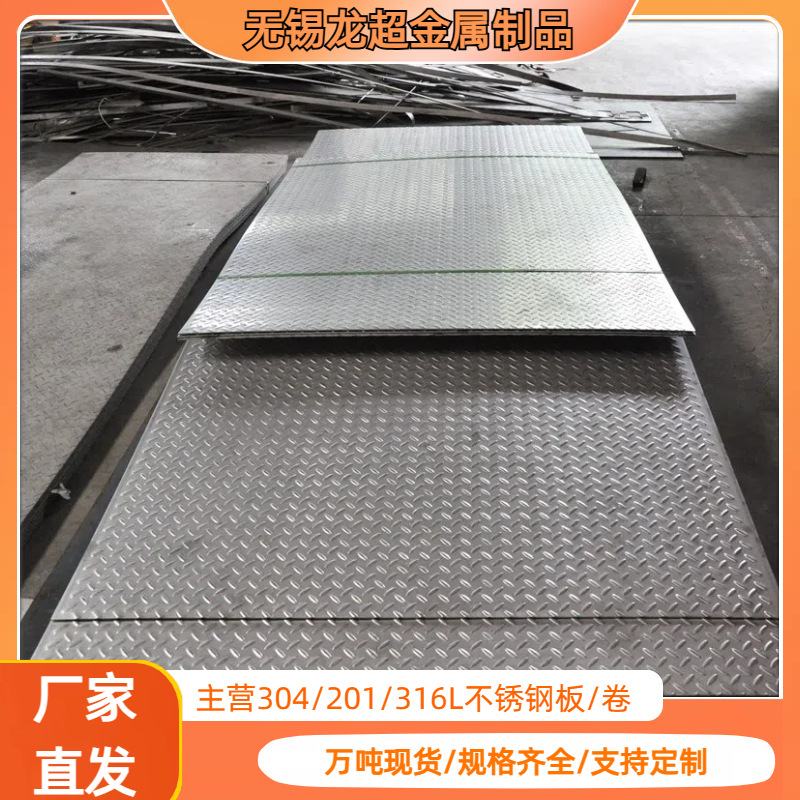 现货供应304不锈钢花纹板201 316防滑压花扁豆不锈钢花纹板