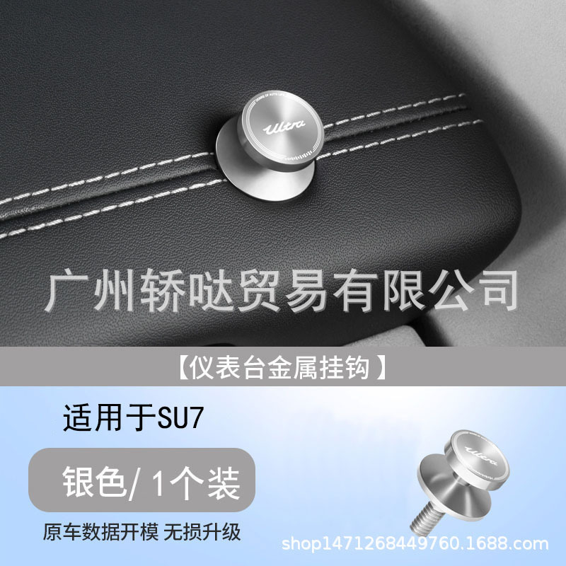 Xiaomi SU7Ultra 車のフックダッシュボード多機能収納フック金属ナット装飾アクセサリーに適しています|undefined