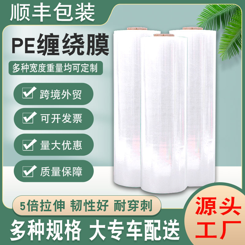 厂家PE缠绕膜塑料薄膜10斤物流打包拉伸膜分切物流包装膜