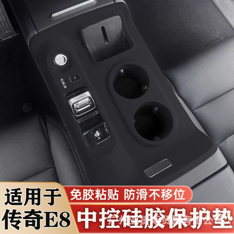 Chuanqi E8 центральная панель управления, силиконовая защитная накладка, крышка для чашки воды, защитная пленка для автомобиля, аксессуары для украшения интерьера автомобиля