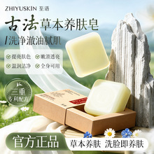 至语八白散椰油洁面皂古方天然草本手工洗脸皂控油清洁养肤皂加工