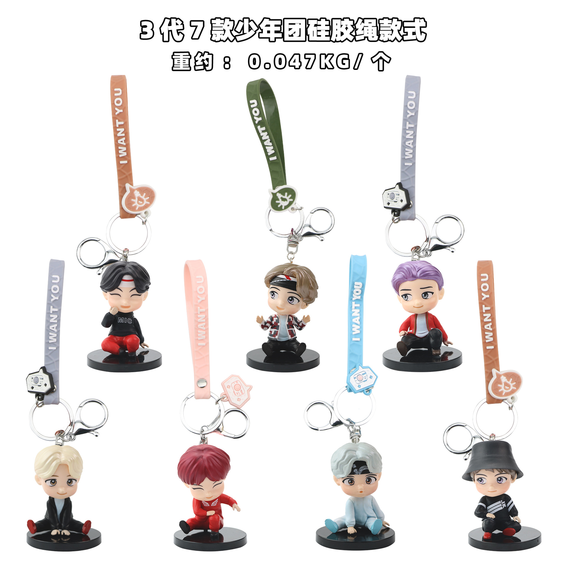 3代7款少年团硅胶绳