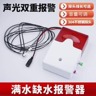 304 probe water level sensor full water alarm water shortage water spill water tank water tower bucket fish tank waterproof