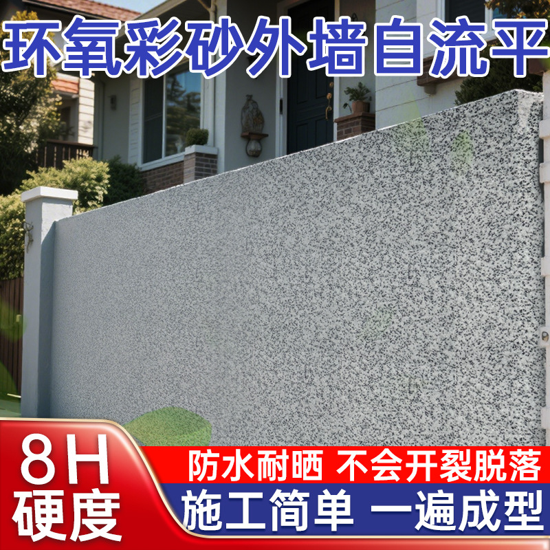 墙面环氧彩砂室内外墙面仿大理石家用自刷耐磨防水防晒树脂真石漆