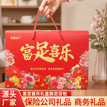 富足喜乐四件套装礼品公司足浴包泡脚包客户保险公司礼品艾草香