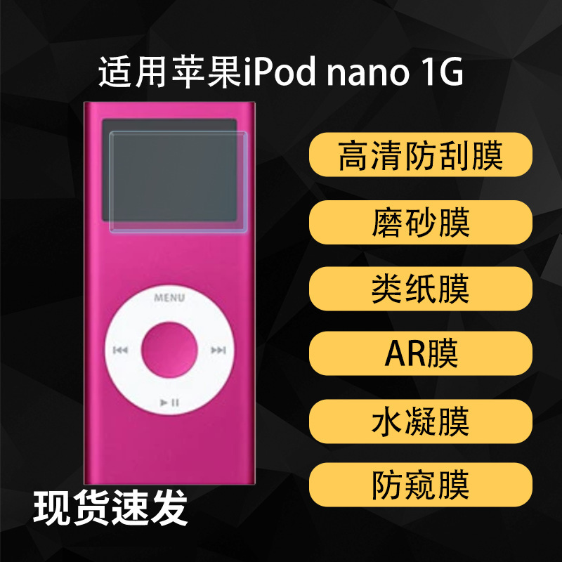 Suitable for Apple Ipod Nano 1g Mp3 Screen Protector, Paper-Like Matte High-Definition Ar Anti-Reflective Hydrogel Soft Film