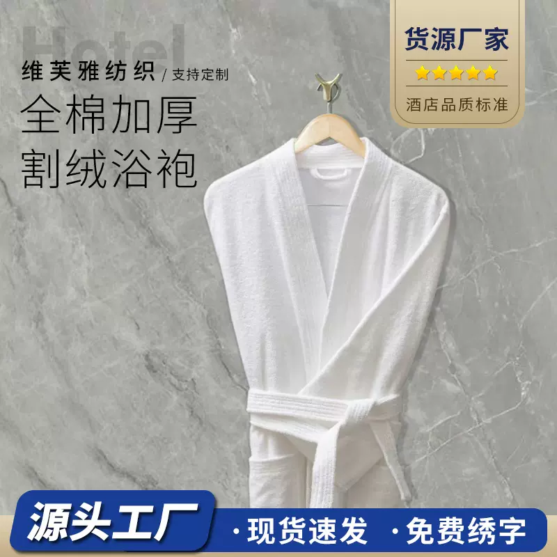 成人男女通用酒店割绒浴袍 浴衣睡衣白色星级酒店浴袍批发供货