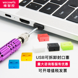 维智控usb端口锁可拆卸封口塞usb封堵器笔记本电脑usb安全锁堵头-阿里巴巴